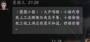 《燕雲十六聲》看貓好感度方法