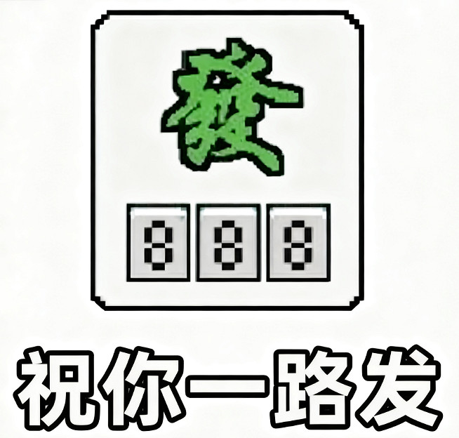 真金不怕喵來煉,領完福利陷“局”中! 真金不怕喵來煉,領完福利陷“局”中!