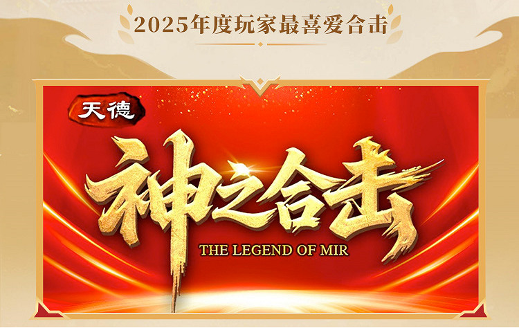 這就叫口碑!996傳奇盒子2025年“金屠龍獎”獲獎名單正式公布 這就叫口碑!996傳奇盒子2025年“金屠龍獎”獲獎名單正式公布