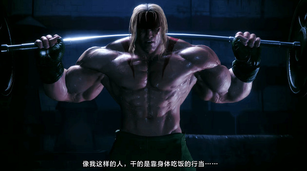 《快打旋風6》新角色“阿裡克斯“：摔跤猛男拳拳到肉！