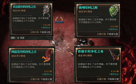 《暗黑破壞神4》比列的精華之眼使用方式