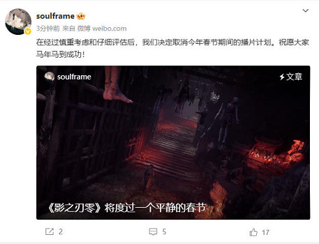 遊戲品質最重要！梁其偉宣布取消《影之刃零》馬年春節播片