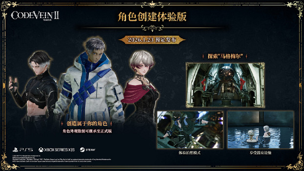 萬代南夢宮《噬血程式碼2》試玩Demo上線：可以捏臉了!