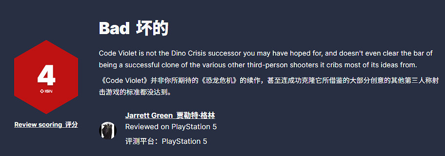 IGN4分《Code Violet》被LGBT群體嘲諷：反覺醒下場