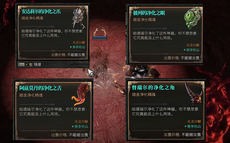 《暗黑破壞神4》比列的精華之眼使用方式