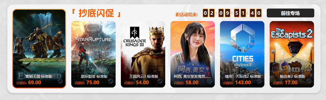 限時閃促 《霧鎖王國》《星際裂變》超值特惠