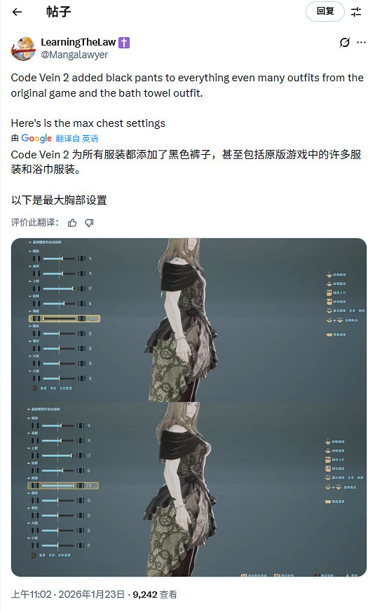 《噬血程式碼2》角色捂太嚴！玩家吐槽：這是最大尺寸?