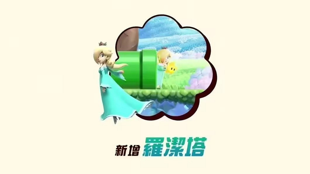 定檔3.26!《瑪利歐驚奇》NS2版官宣:追加全新玩法 定檔3.26!《瑪利歐驚奇》NS2版官宣:追加全新玩法