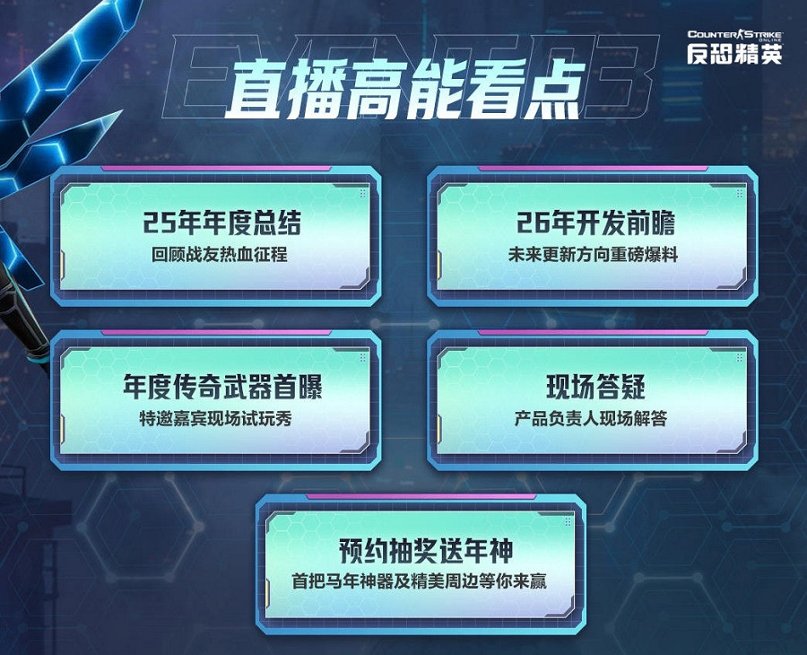 春節前瞻周六開播CSOL馬年神器即將揭曉 春節前瞻周六開播CSOL馬年神器即將揭曉