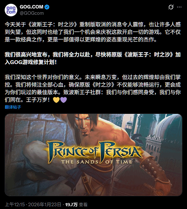 GOG承諾將保存原版《時之砂》：沒有重製還有原版！