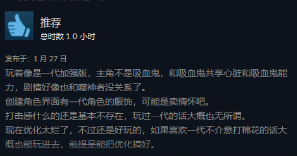 不成功 便成翔？《噬血程式碼2》優化一坨屎 多半差評！