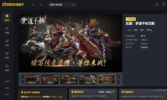 英靈護體，極致純戰！996傳奇盒子《夢渡千秋沉默》開啟沉默新玩法