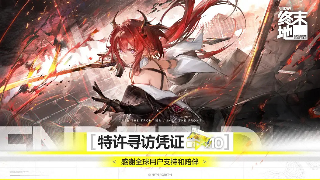 來自終末地的開年暴擊，二遊發展的新角度？