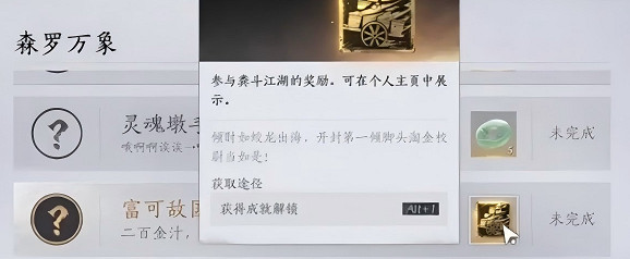 《燕雲十六聲》金徽章獲得方法