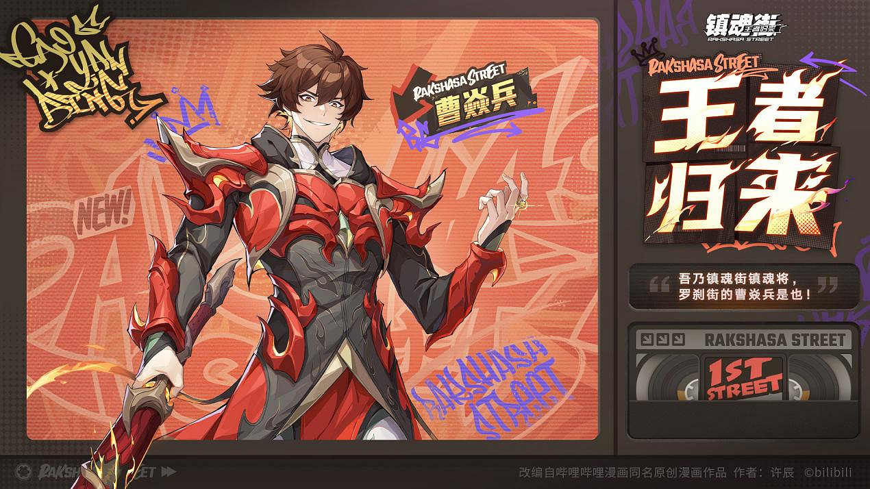 熱血不褪色,燃戰鎮魂街!《鎮魂街王者歸來》首測試玩