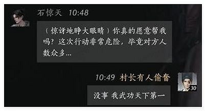 《燕雲十六聲》石驚天攻略方法