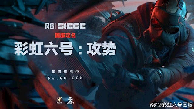 1月中國大陸研發/進口遊戲版號出爐：《虹彩六號》中國伺服器要來了！