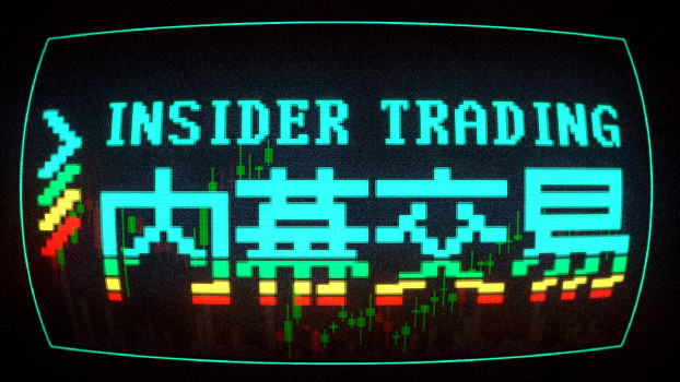 放手一搏，或血本無歸：肉鴿炒股遊戲《內幕交易》將於 2 月 18 日發售