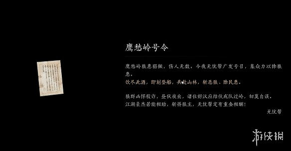 《燕雲十六聲》白狼主隱藏任務完成方法