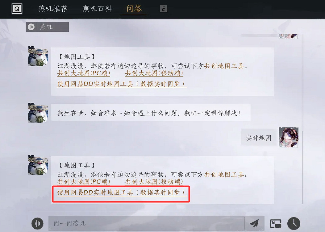 《燕雲十六聲》即時地圖開啟方法