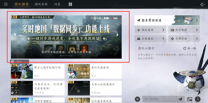 《燕雲十六聲》即時地圖開啟方法