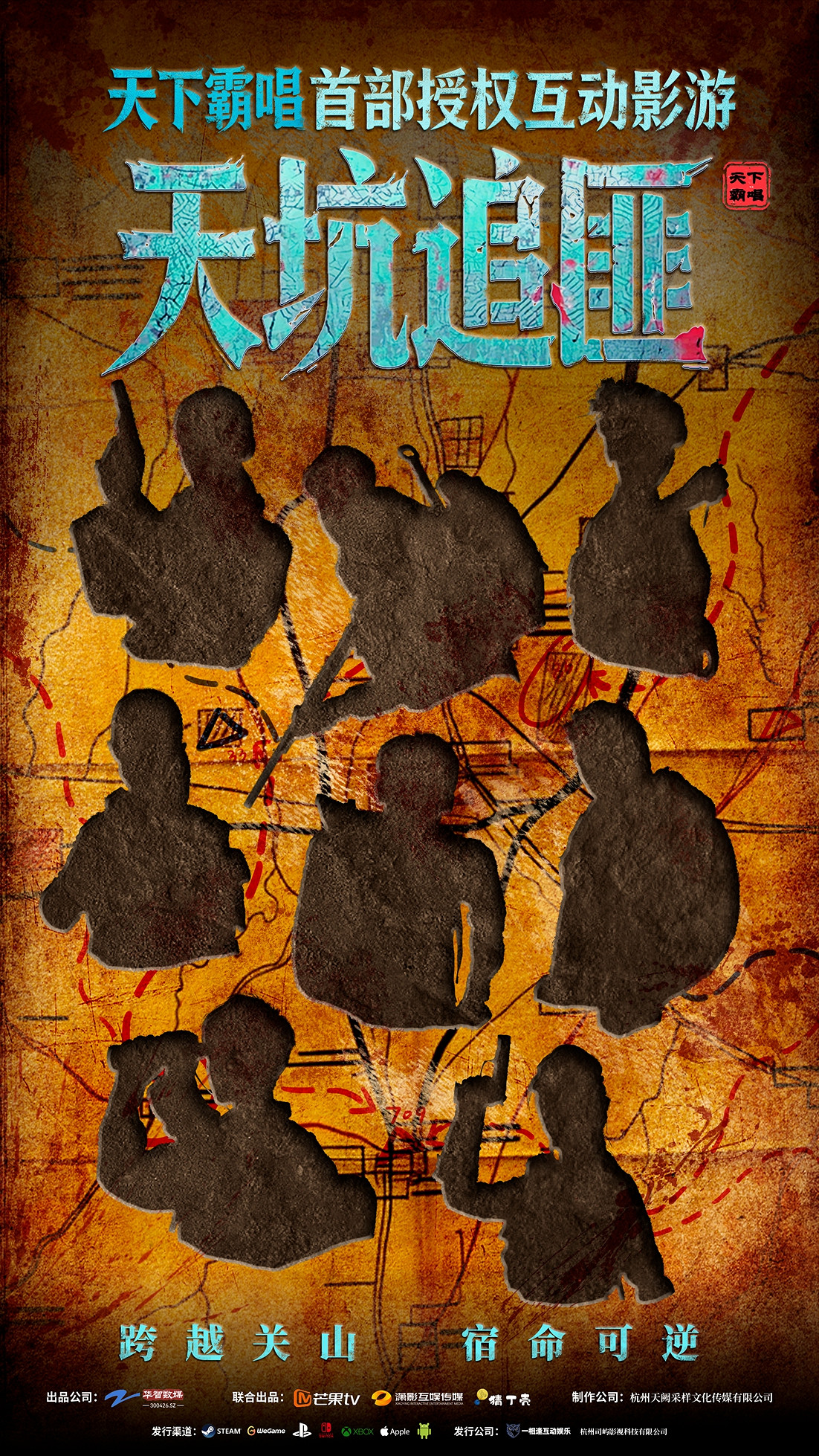 跨過關山見月明：天下霸唱首部真人互動影遊《天坑追匪》正式開機！