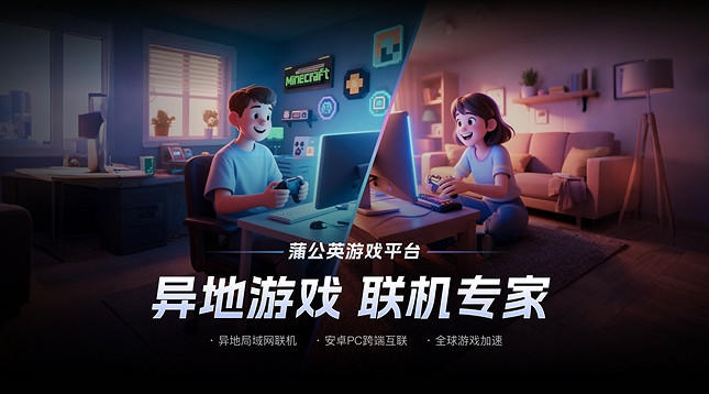 隨機匹配怕版本對不上?蒲公英遊戲版支援房內溝通,確認好再開局 隨機匹配怕版本對不上?蒲公英遊戲版支援房內溝通,確認好再開局