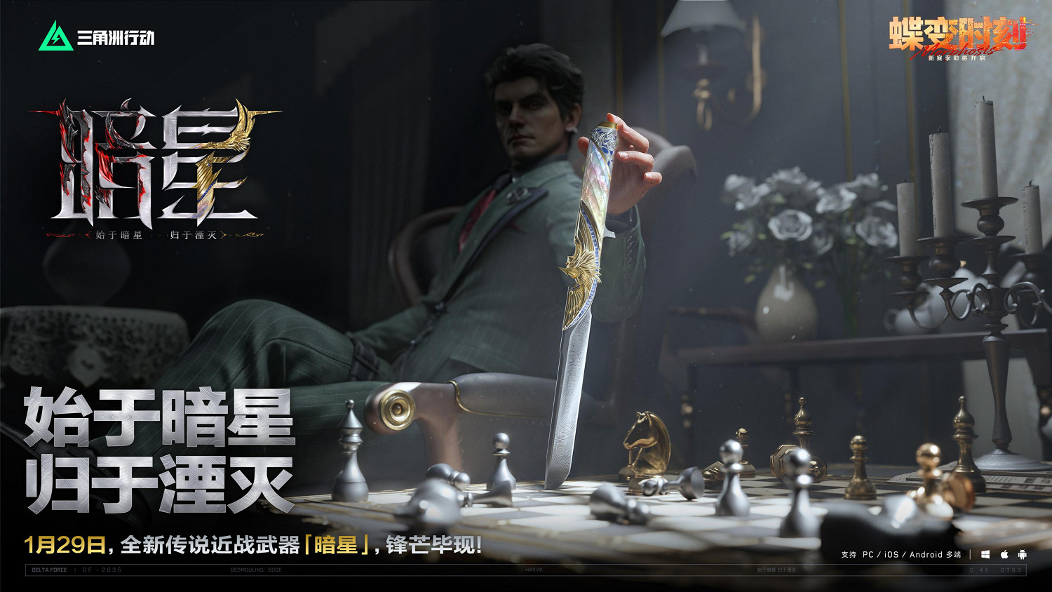 蝶變時刻新賽季拉開序幕，中國伺服器日活躍使用者突破4100萬！