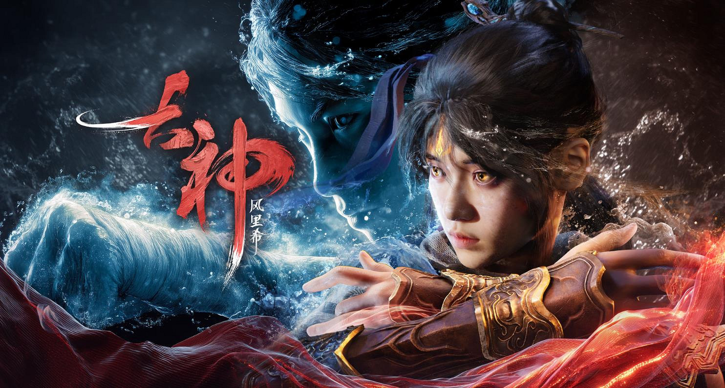 哪吒中國大陸研發單機首曝PV？神話題材《古神：風裡希》公布
