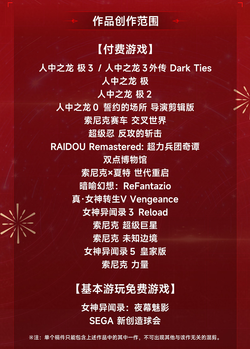 “玩轉世嘉”SEGA &amp; ATLUS 有獎征稿活動第二期開啟！