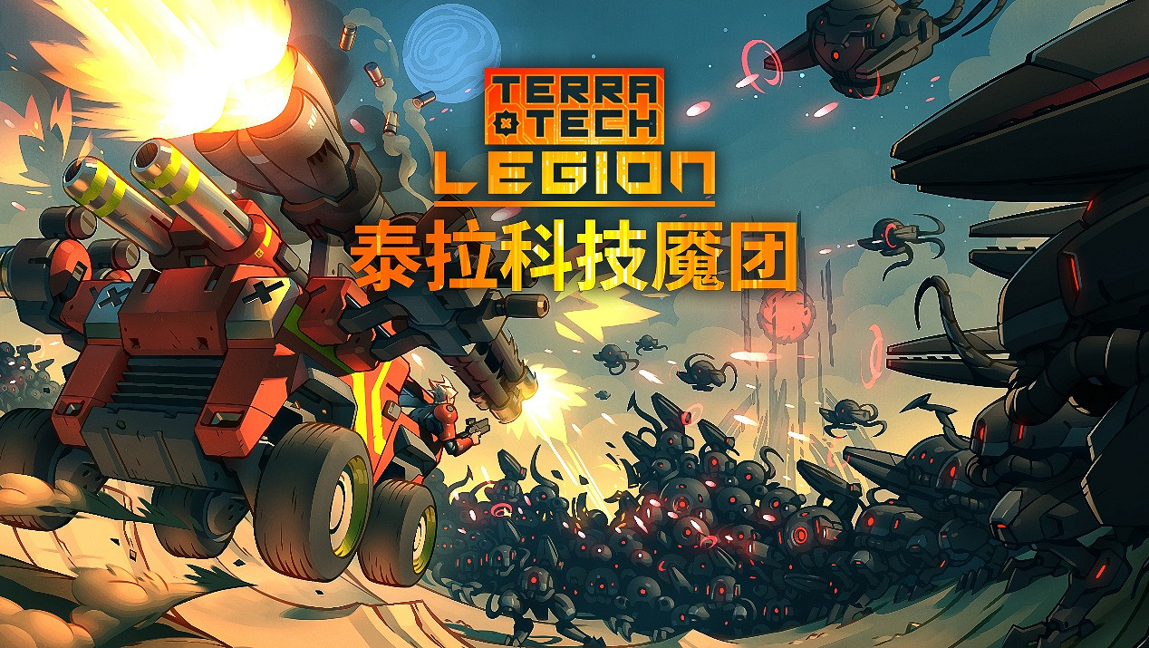 戰車肉鴿倖存者遊戲《泰拉科技魘團》公布最新宣傳片,Demo免費開放中 戰車肉鴿倖存者遊戲《泰拉科技魘團》公布最新宣傳片,Demo免費開放中