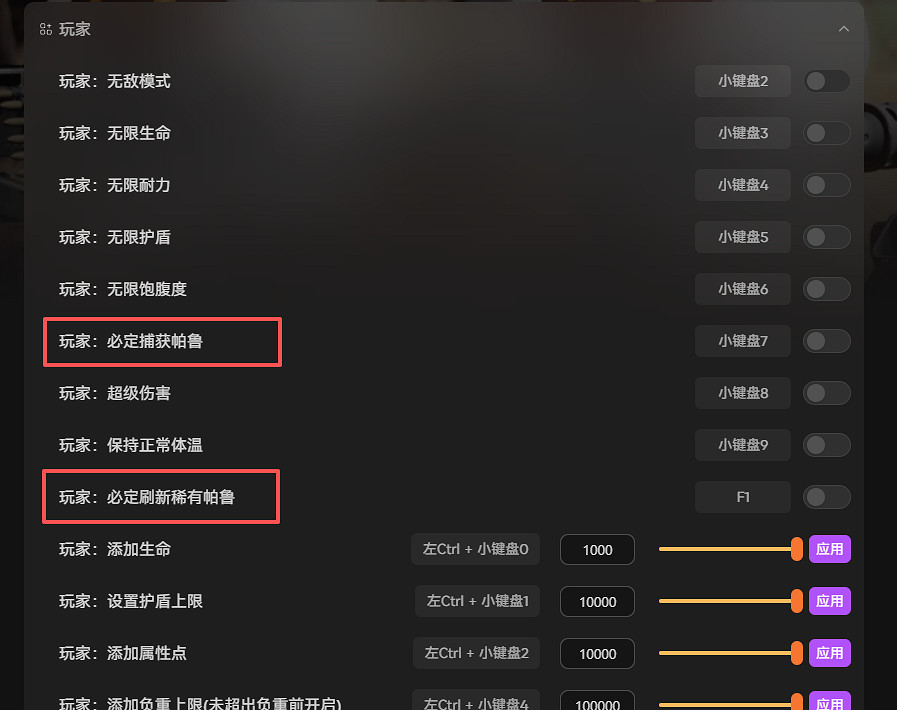 《幻獸帕魯》修改器 必定捕獲帕魯 超級傷害《幻獸帕魯》MOD一鍵安裝教學 《幻獸帕魯》修改器 必定捕獲帕魯 超級傷害《幻獸帕魯》MOD一鍵安裝教學