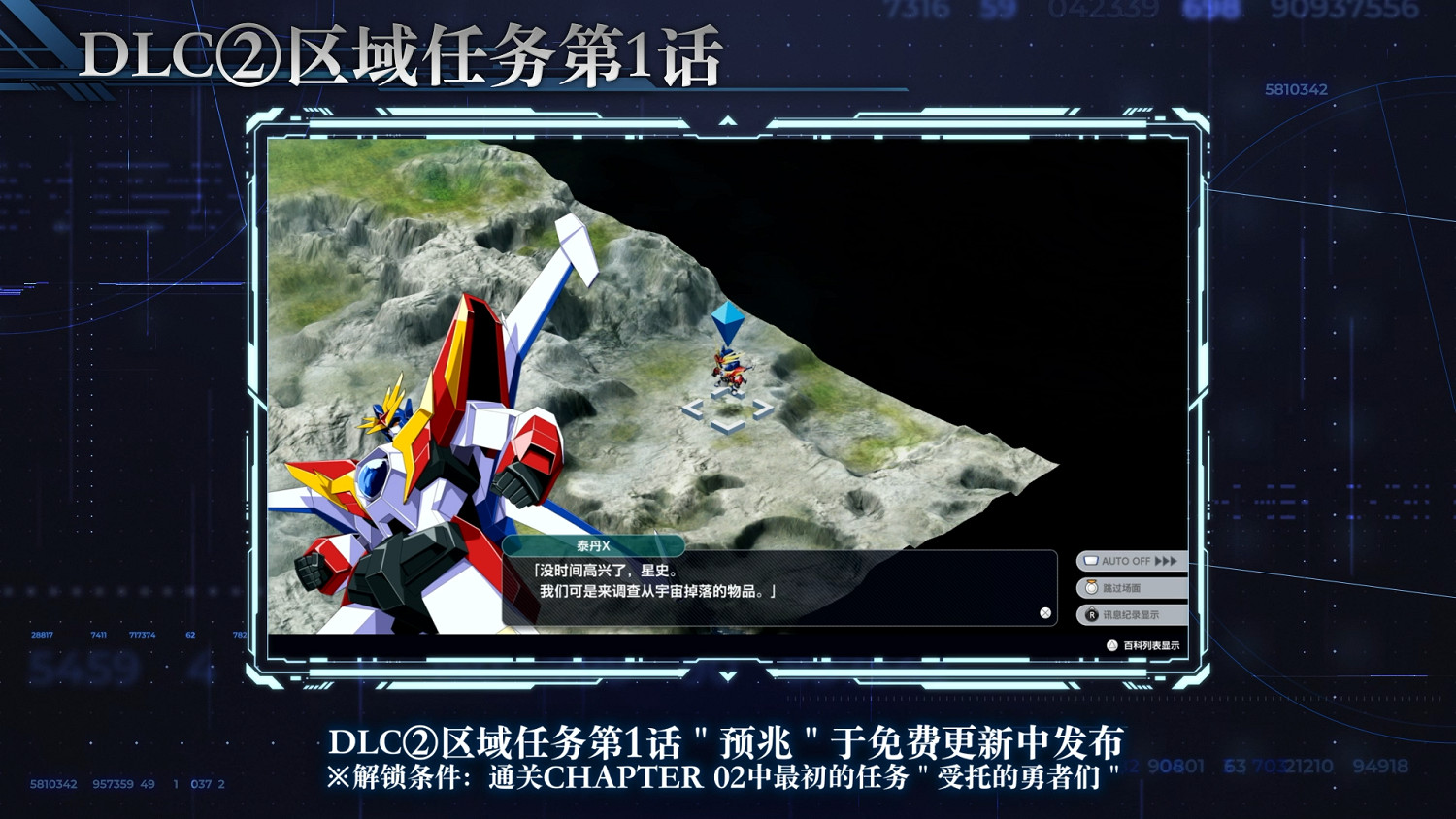 《超級機器人大戰Y》DLC②即將於2月6日發布！