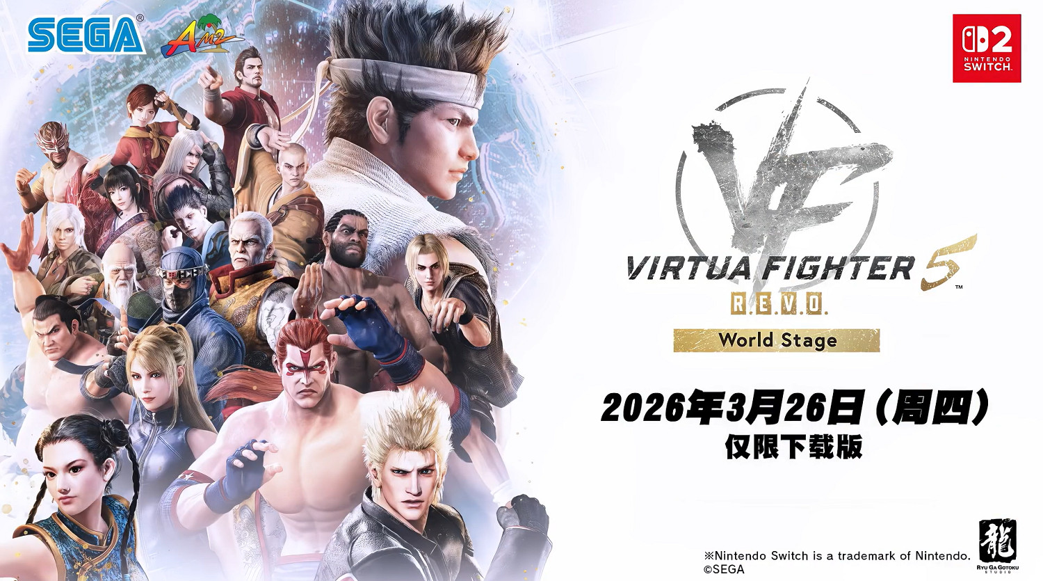 3月26日上線! NS2《VR快打5 R.E.V.O.》宣傳預告公布 3月26日上線! NS2《VR快打5 R.E.V.O.》宣傳預告公布