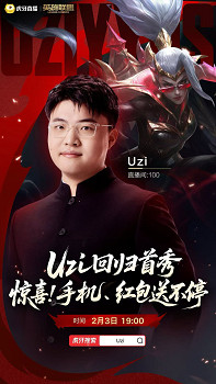 Uzi官宣回歸虎牙 2月3日開啟複播首秀