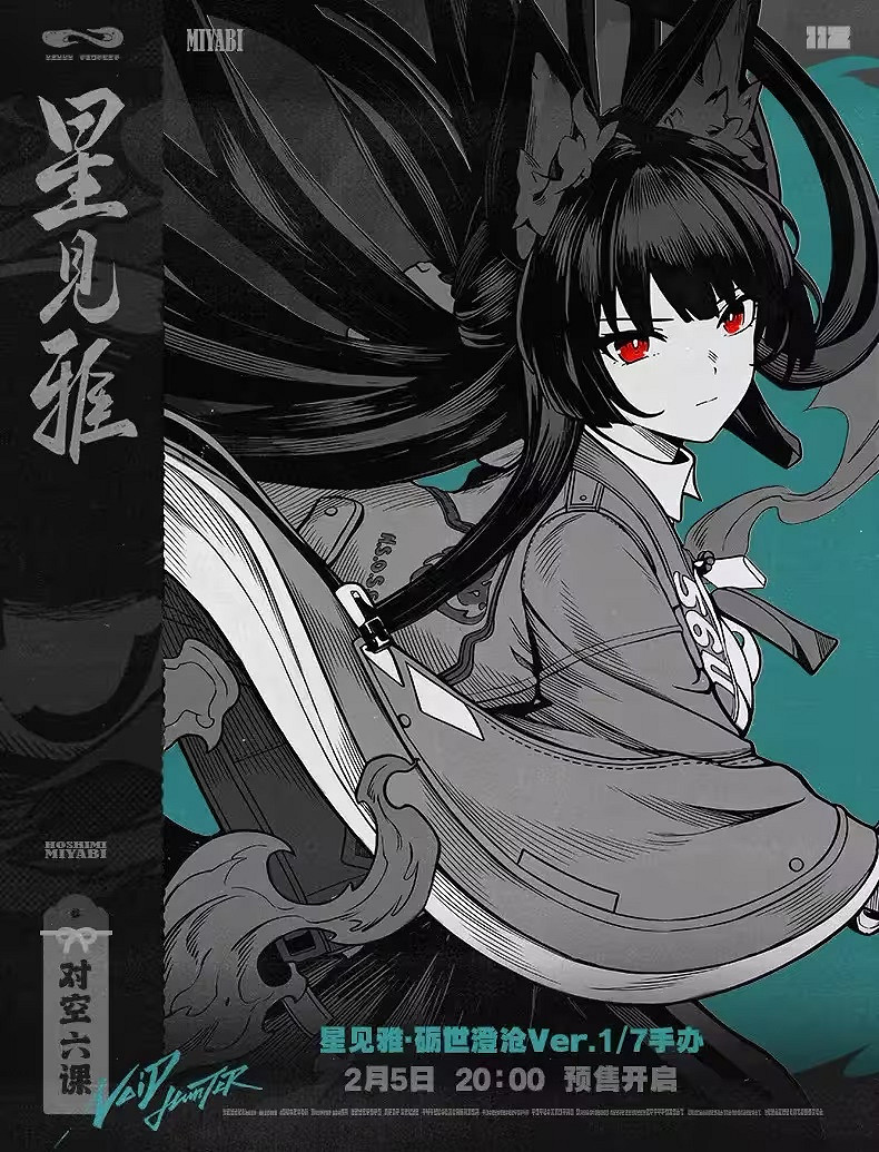 《絕區零》星見雅·礪世澄滄1/7手辦公開:1399元! 《絕區零》星見雅·礪世澄滄1/7手辦公開:1399元!