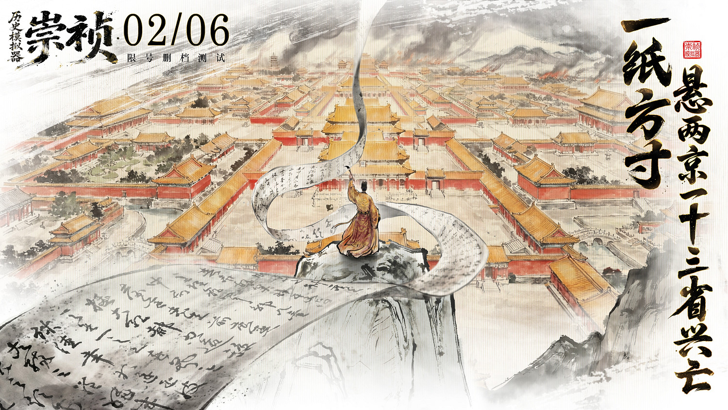 新作首曝｜《歷史模擬器：崇禎》今日官宣：碳基意圖 VS 矽基邏輯，一場關於文明存續的終極博弈