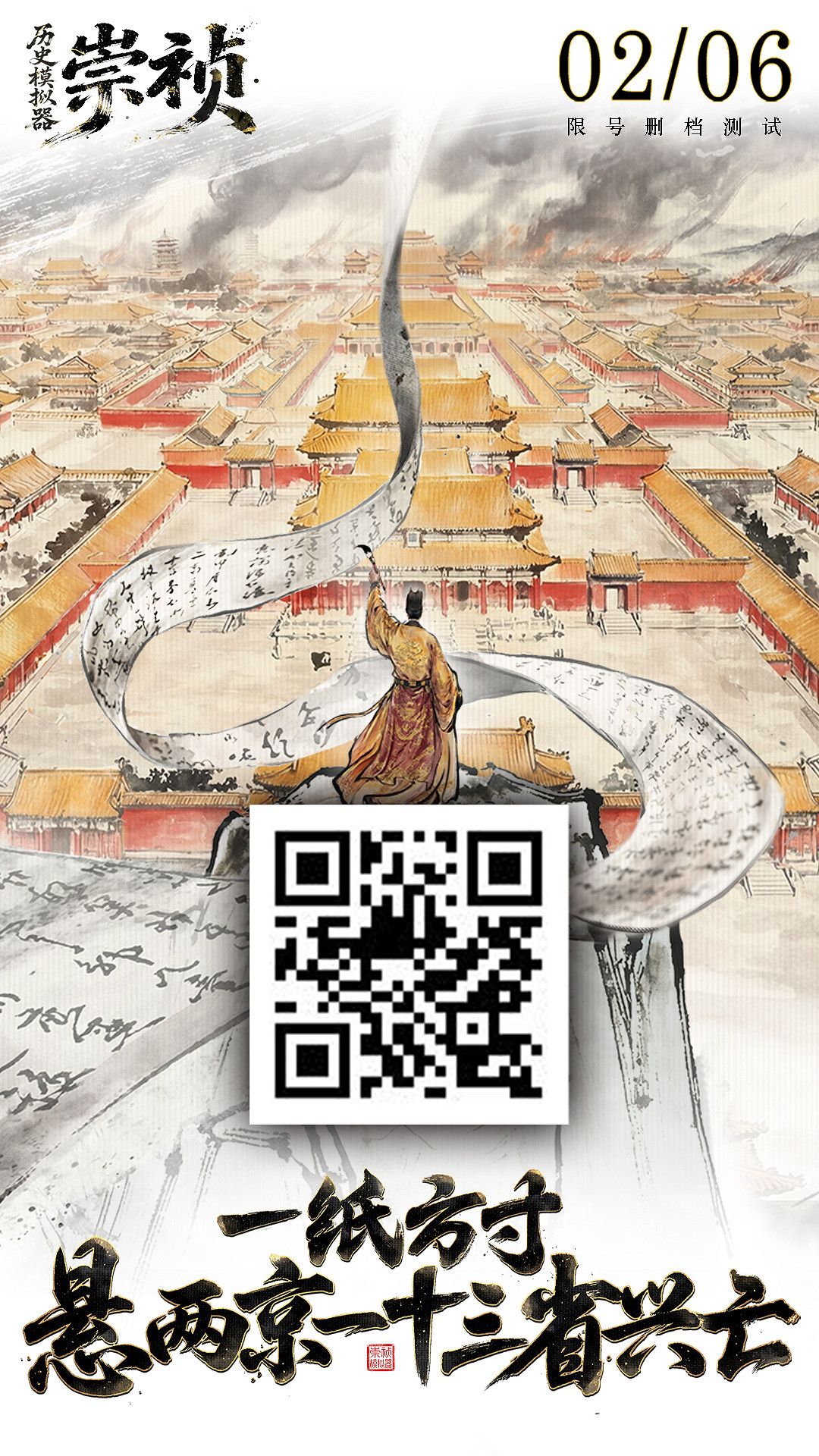 新作首曝｜《歷史模擬器：崇禎》今日官宣：碳基意圖 VS 矽基邏輯，一場關於文明存續的終極博弈