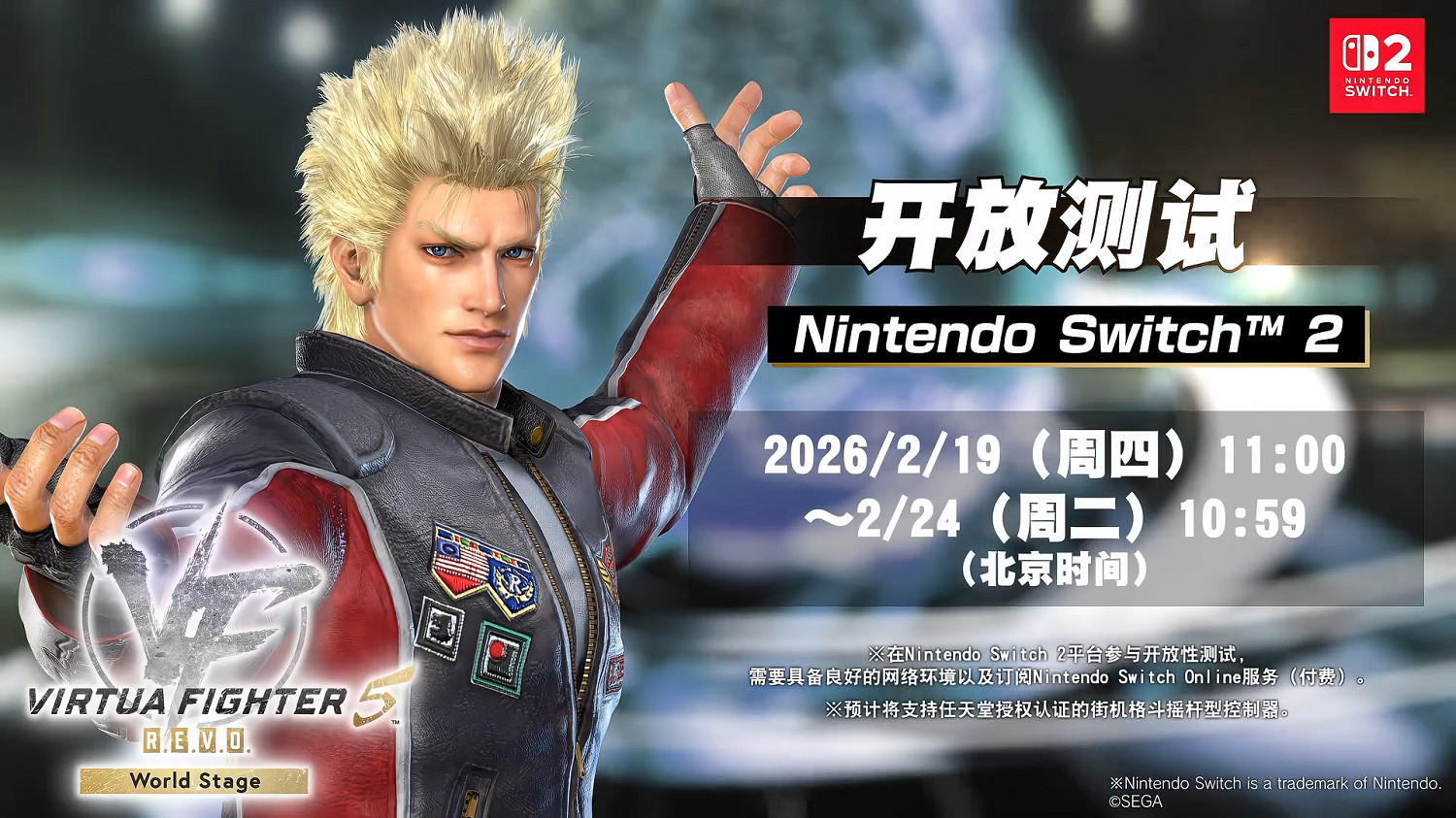 3月26日上線! NS2《VR快打5 R.E.V.O.》宣傳預告公布 3月26日上線! NS2《VR快打5 R.E.V.O.》宣傳預告公布