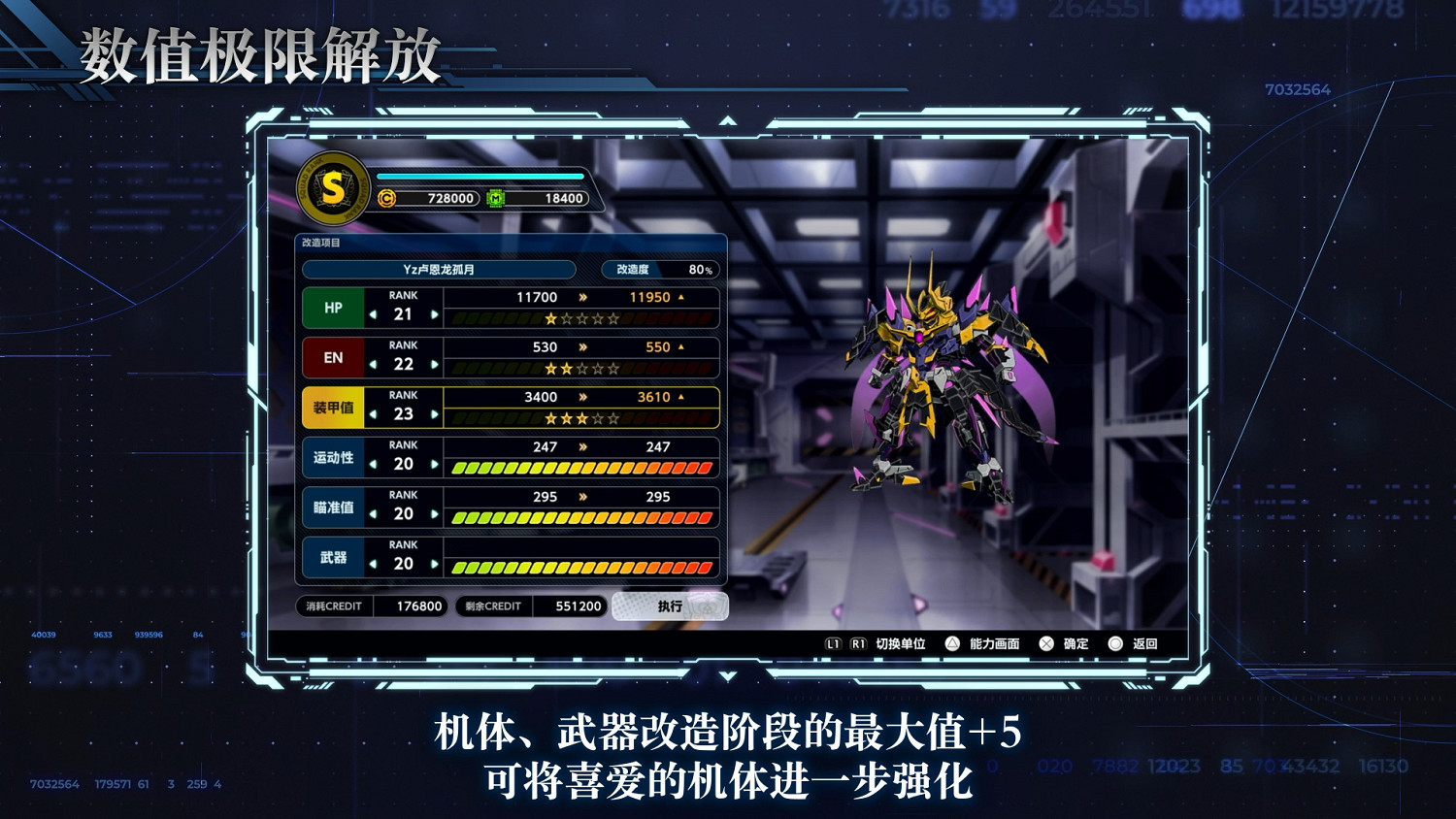 《超級機器人大戰Y》DLC②即將於2月6日發布！