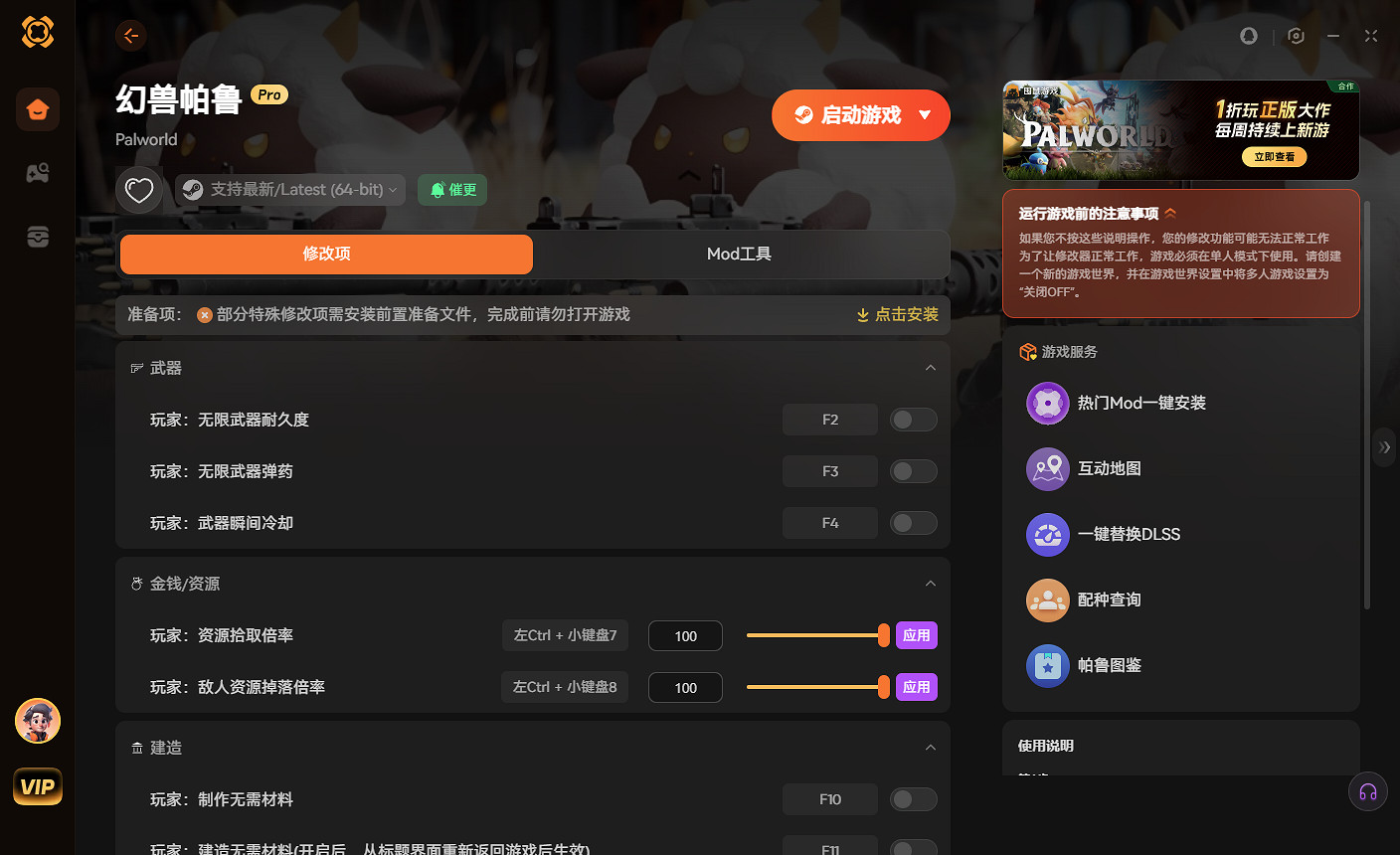 《幻獸帕魯》修改器 必定捕獲帕魯 超級傷害《幻獸帕魯》MOD一鍵安裝教學 《幻獸帕魯》修改器 必定捕獲帕魯 超級傷害《幻獸帕魯》MOD一鍵安裝教學