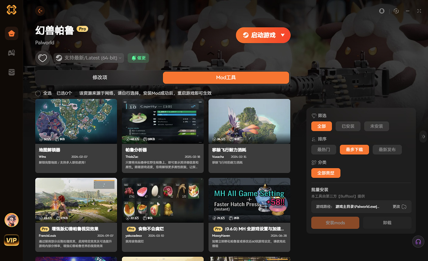 《幻獸帕魯》修改器 必定捕獲帕魯 超級傷害《幻獸帕魯》MOD一鍵安裝教學 《幻獸帕魯》修改器 必定捕獲帕魯 超級傷害《幻獸帕魯》MOD一鍵安裝教學