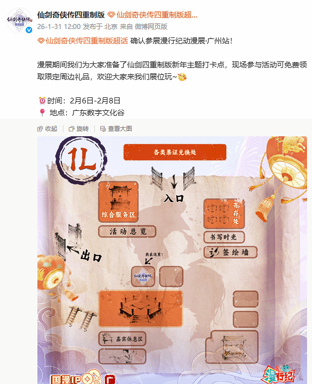 《仙劍四重製版》確認參展漫行紀!打卡送限定周邊 《仙劍四重製版》確認參展漫行紀!打卡送限定周邊