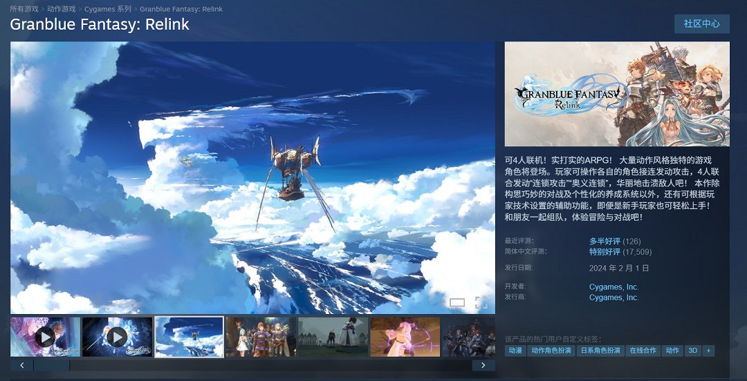 《碧藍幻想:Relink》價格永降:標準版猛降100元! 《碧藍幻想:Relink》價格永降:標準版猛降100元!