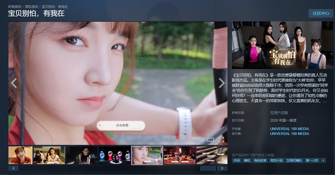 戀愛懸疑影遊《寶貝別怕有我在》上架Steam！Q1發售