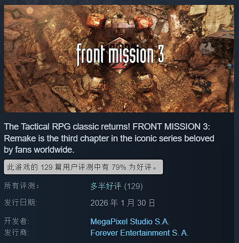 《前線任務3:重製版》Steam多半好評!首發9折優惠 《前線任務3:重製版》Steam多半好評!首發9折優惠