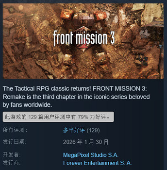 《前線任務3：重製版》Steam多半好評！首發9折優惠