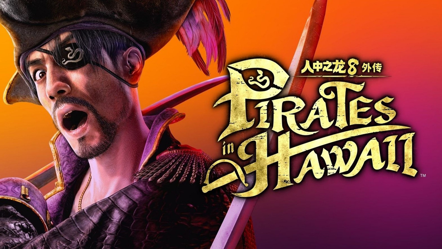 Xbox Game Pass (XGP) 新添大作!《人中之龍8外傳:夏威夷海盜》現已入庫 Xbox Game Pass (XGP) 新添大作!《人中之龍8外傳:夏威夷海盜》現已入庫