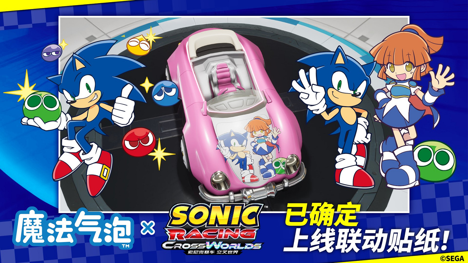 《索尼克賽車 交叉世界》6折促銷中！主題曲《Cross the Worlds》歌詞影片同步公開