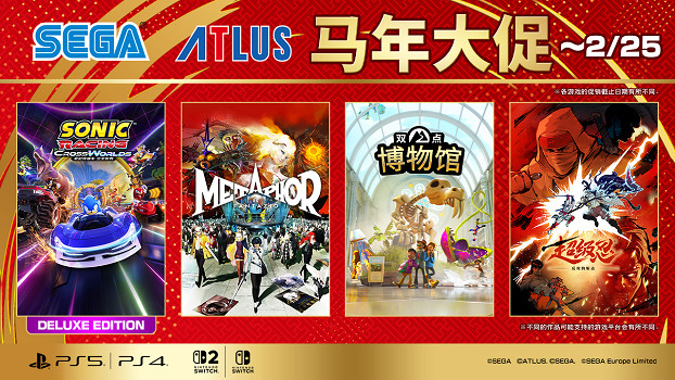 “SEGA馬年大促”火熱進行中！《人中之龍０ 導剪版》、《索尼克賽車 交叉世界》限時特惠